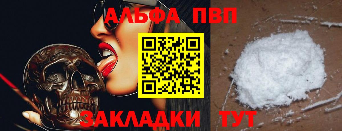 как найти закладки  Вход с VPN  A PVP кристаллы  Мурманск  Alpha-PVP Соль 