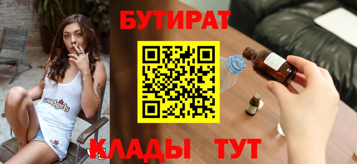 Бутират  Бутират 99%  Вход с VPN  Мурманск 