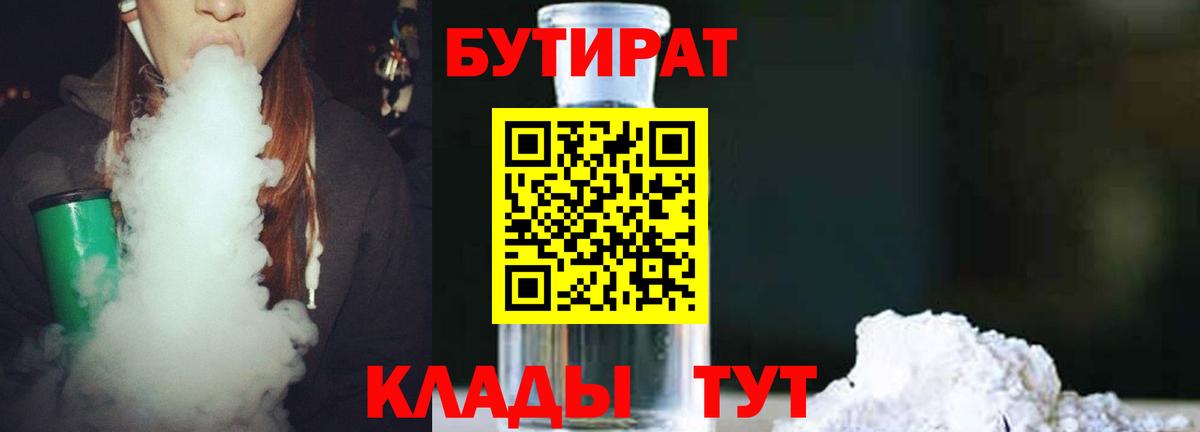 Бутират вода Мурманск