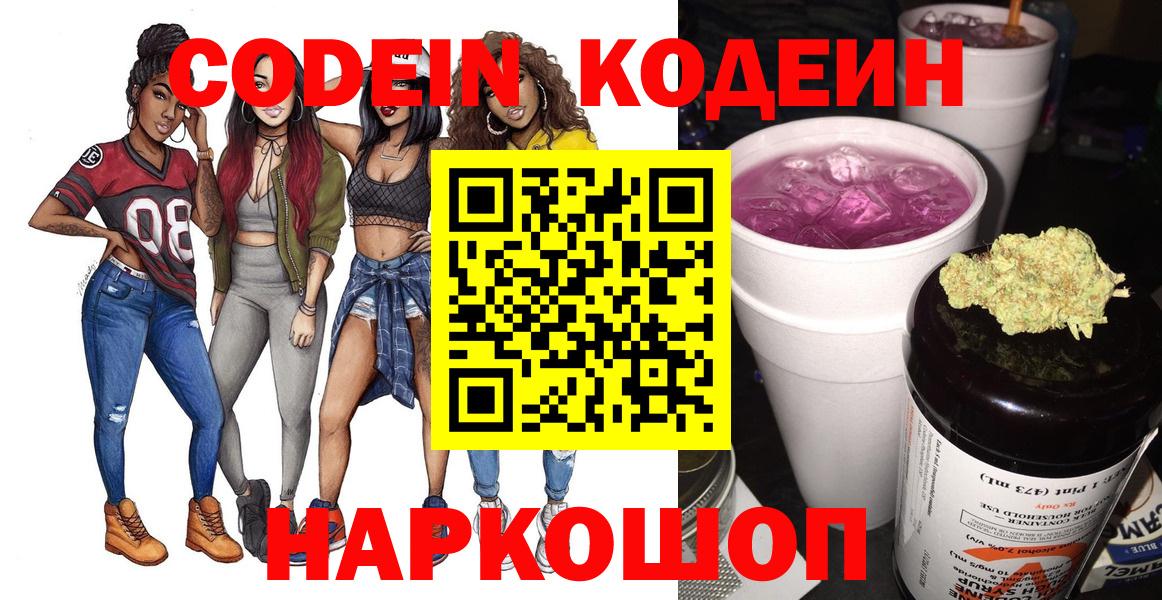 Кодеиновый сироп Lean Purple Drank Мурманск