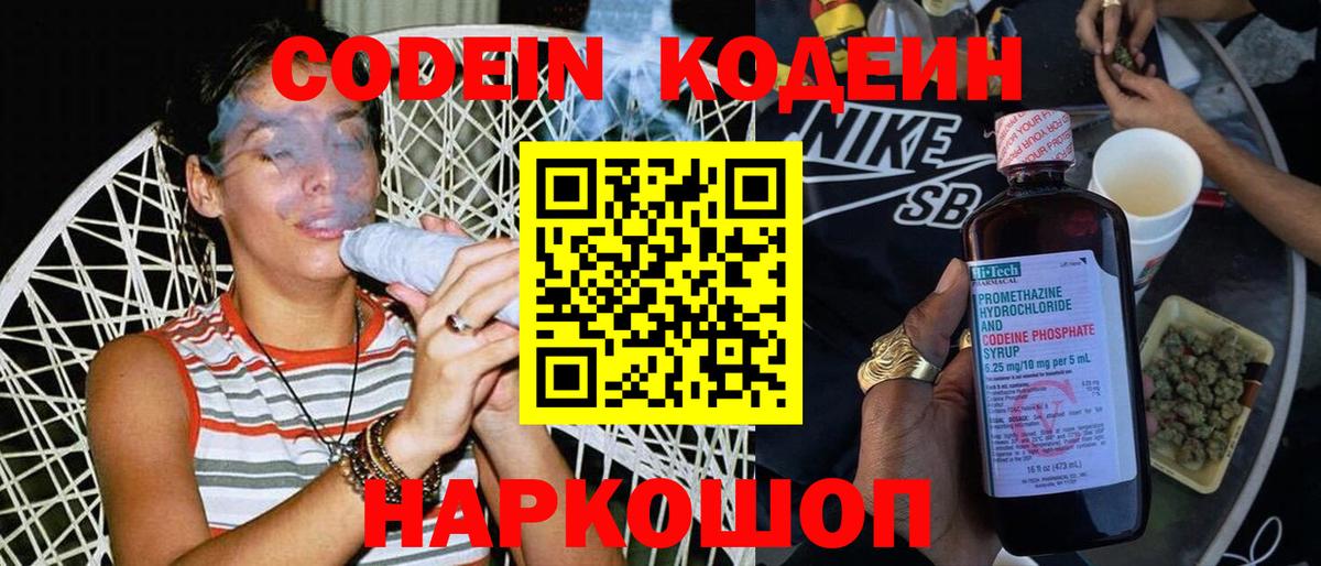 Кодеиновый сироп Lean напиток Lean (лин)  Вход с VPN  Мурманск  Кодеиновый сироп Lean напиток Lean (лин) 