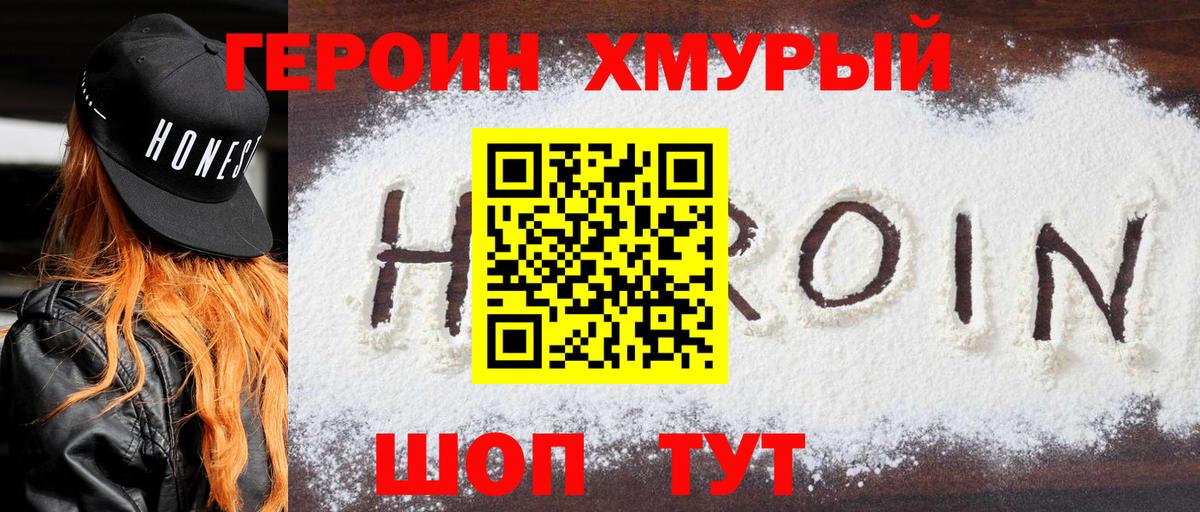 Мурманск  Героин  Вход с VPN  ГЕРОИН Heroin 