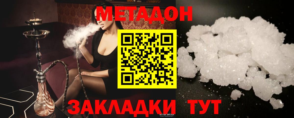 Метадон мёд Мурманск