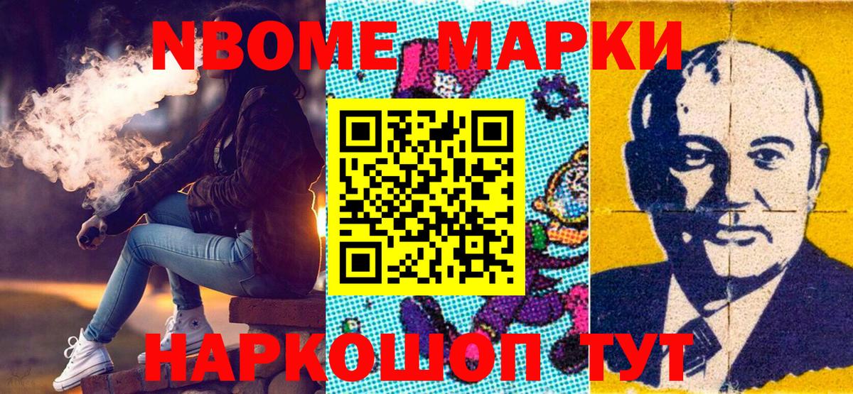 Марки N-bome 1500мкг Мурманск