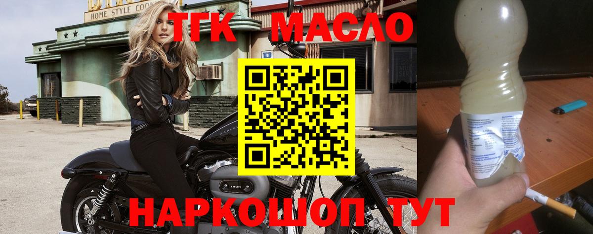 ТГК вейп  Вход с VPN  Дистиллят ТГК вейп  Мурманск 